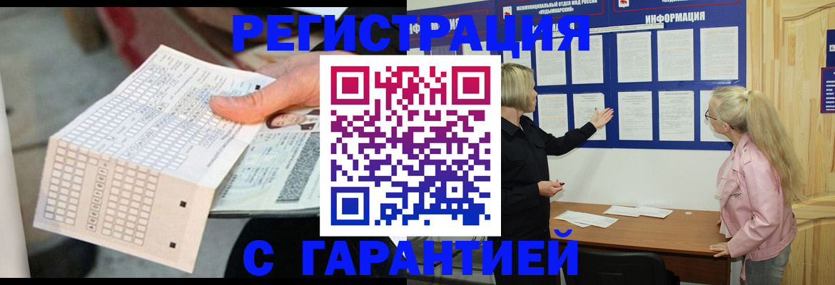 временная регистрация купить в Новом Уренгое