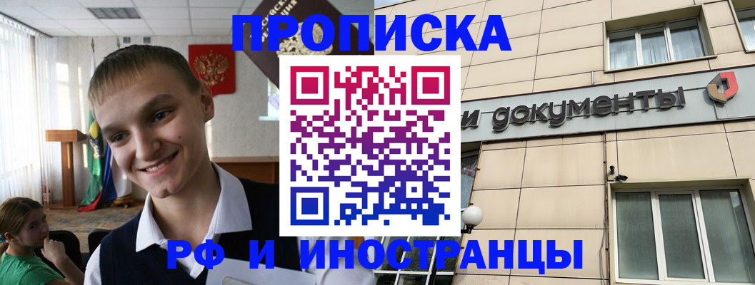 прописка в квартире в Новом Уренгое