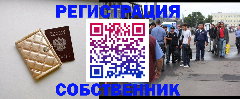 прописка регистрация в Новом Уренгое