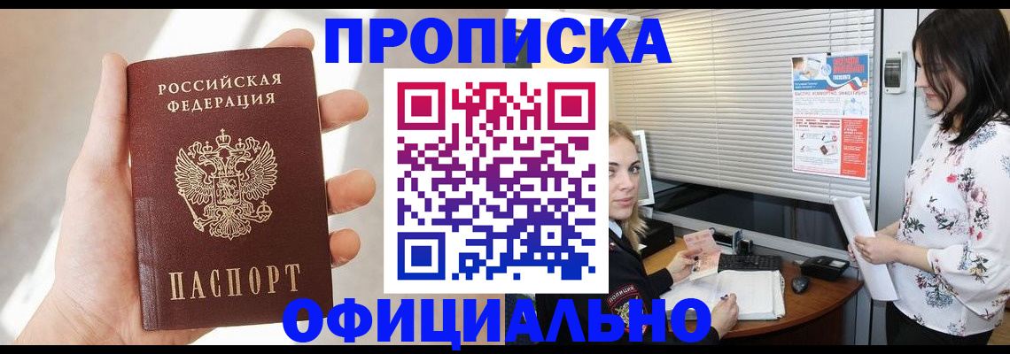 прописка штамп в Новом Уренгое